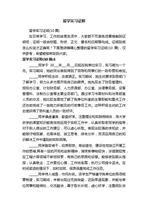 留学实习证明