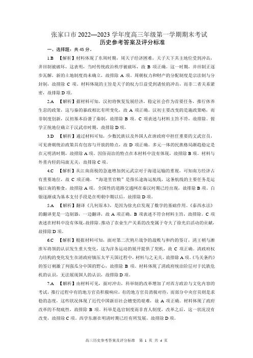 河北省张家口市2022-2023学年高三上学期期末考试高三历史答案