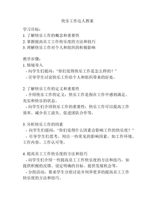 快乐工作达人教案