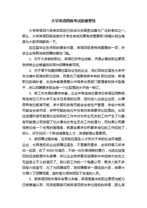 大学英语四级考试的重要性