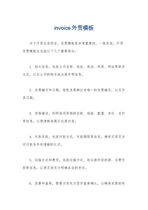 invoice 外贸模板
