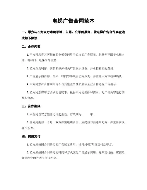 电梯广告合同范本