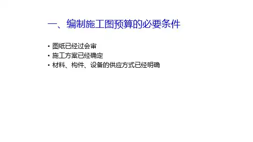 工程造价工程预算的工作流程