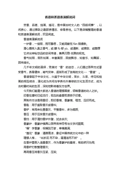 香道和茶道表演解说词