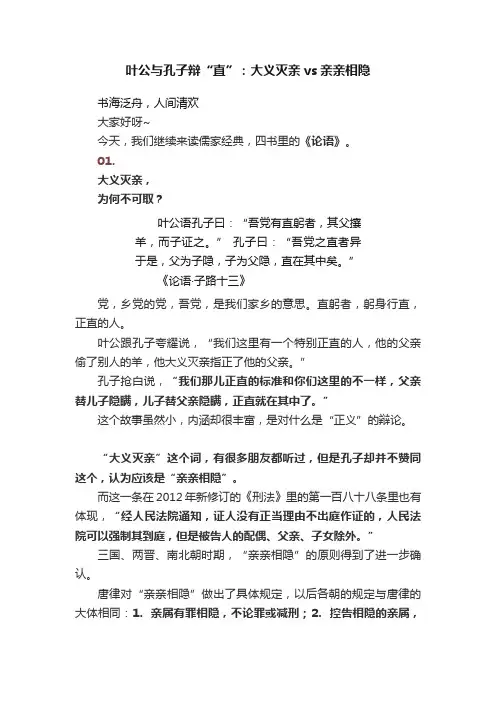 叶公与孔子辩“直”：大义灭亲vs亲亲相隐