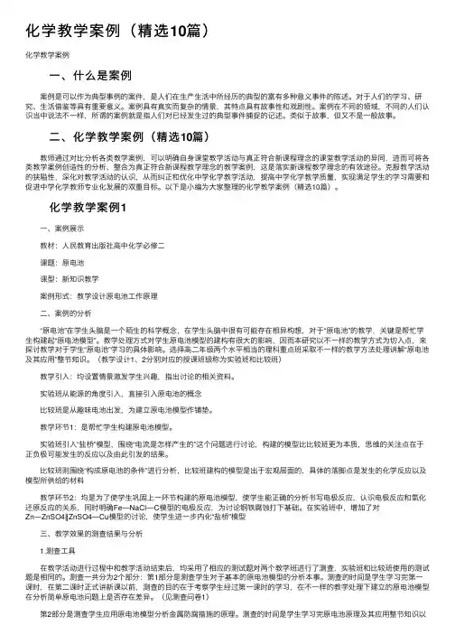 化学教学案例（精选10篇）