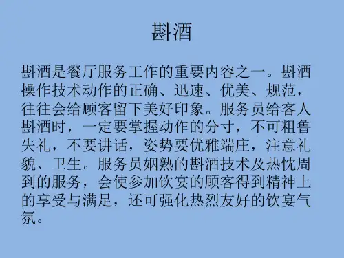 星级酒店斟酒培训