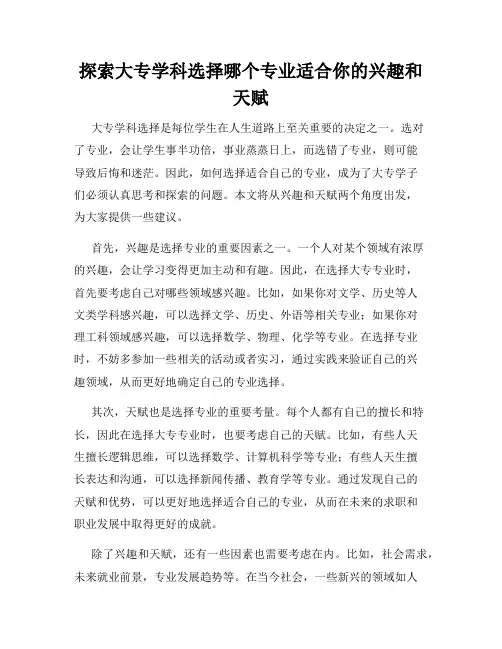 探索大专学科选择哪个专业适合你的兴趣和天赋