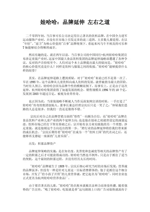 娃哈哈 品牌延伸 左右之道
