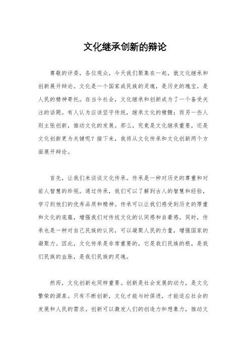 文化继承创新的辩论