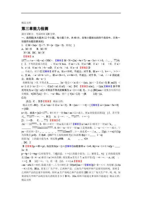 高中数学必修五第三章测试题有详细答案