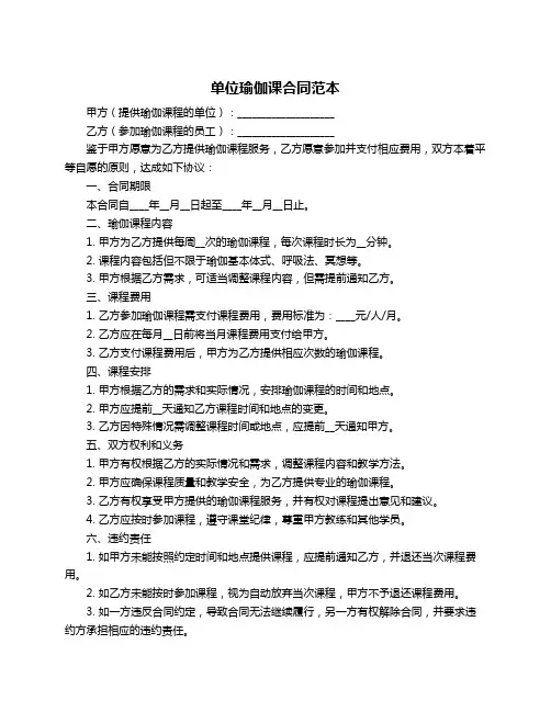 单位瑜伽课合同范本