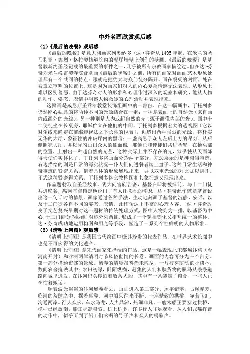 中外名画欣赏观后感