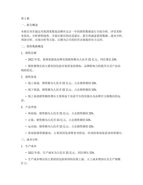 衣服销售财务分析报告(3篇)