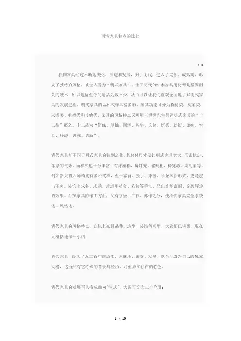 明清家具的对比及特点