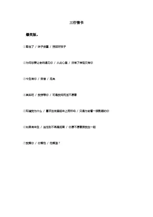 三行情书
