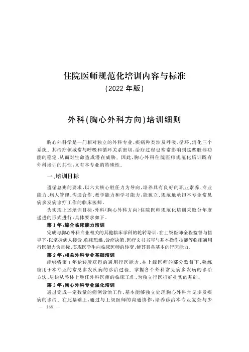 2022年住院医师规范化培训要求与细则(胸心外科)