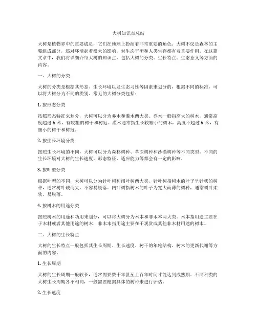 大树知识点总结