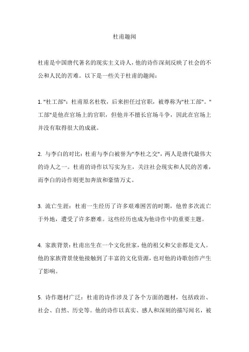 唐朝诗人杜甫趣闻