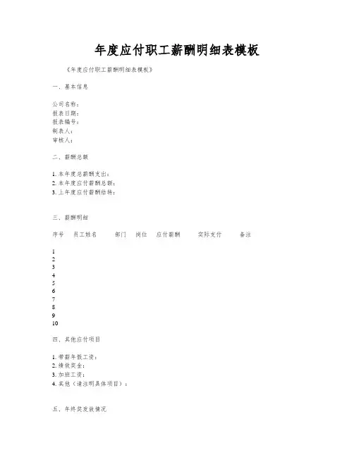 年度应付职工薪酬明细表模板
