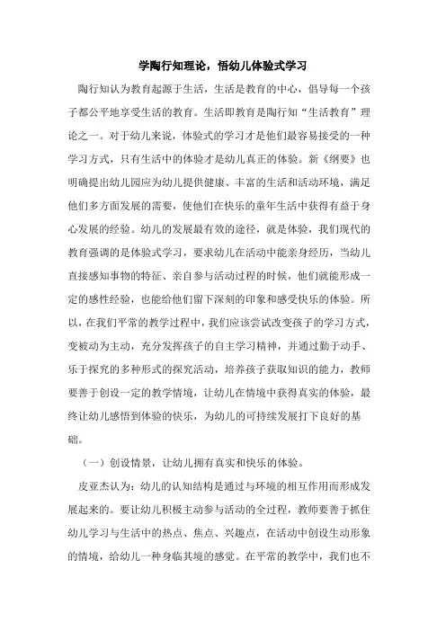 学陶行知理论,悟幼儿体验式学习