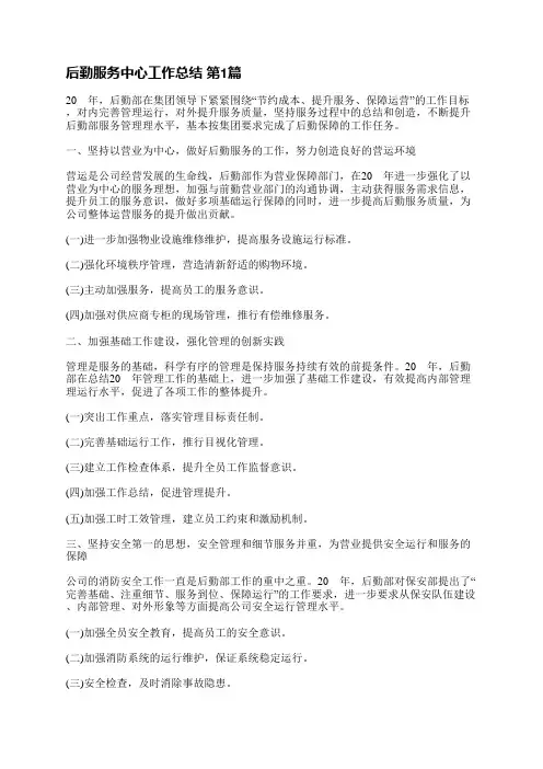 后勤服务中心工作总结(共3篇)