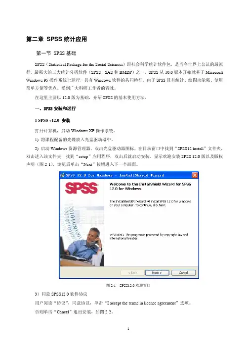 SPSS教程(完整)