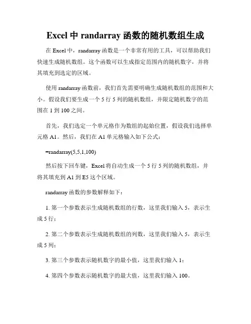 Excel中randarray函数的随机数组生成