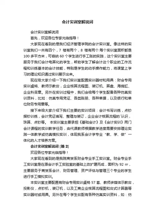 会计实训室解说词
