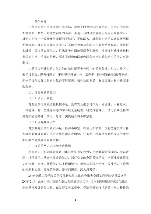 党史工作存在问题及原因分析(最新)