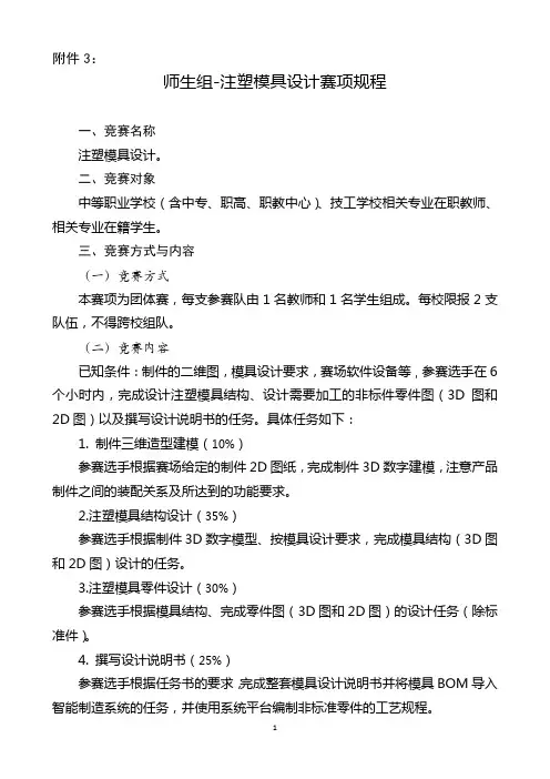 2017全国技能大赛附件3-注塑--师生赛规程