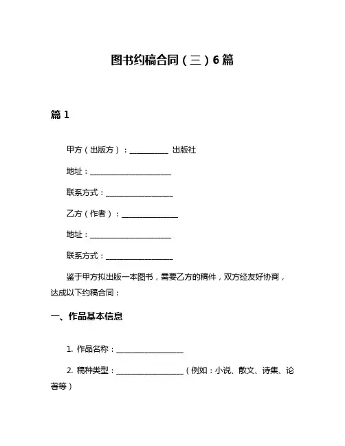 图书约稿合同(三)6篇