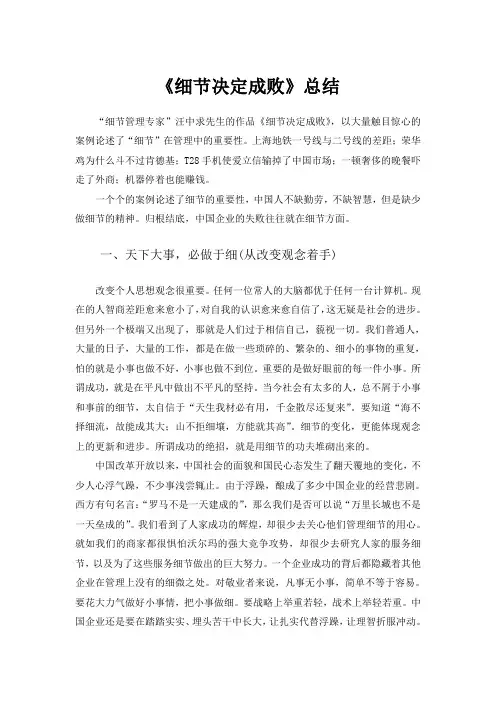 细节决定成败总结稿