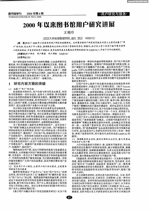 2000年以来图书馆用户研究进展