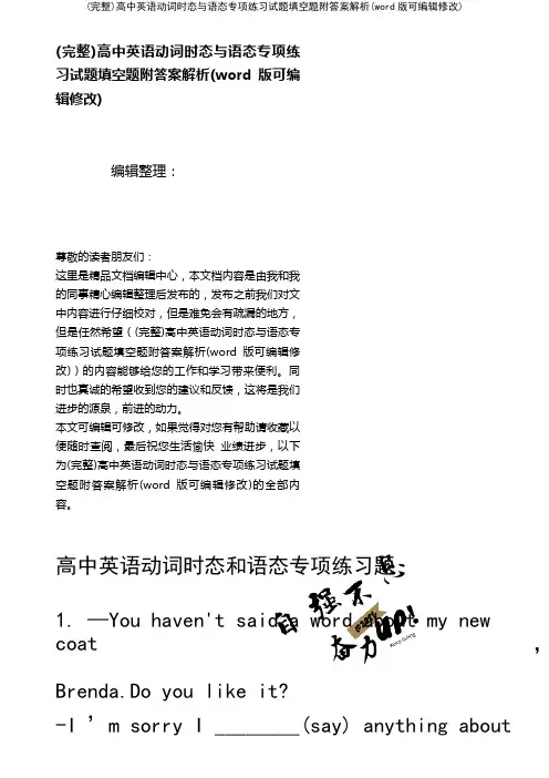 高中英语动词时态与语态专项练习试题填空题附答案解析(2021年整理)
