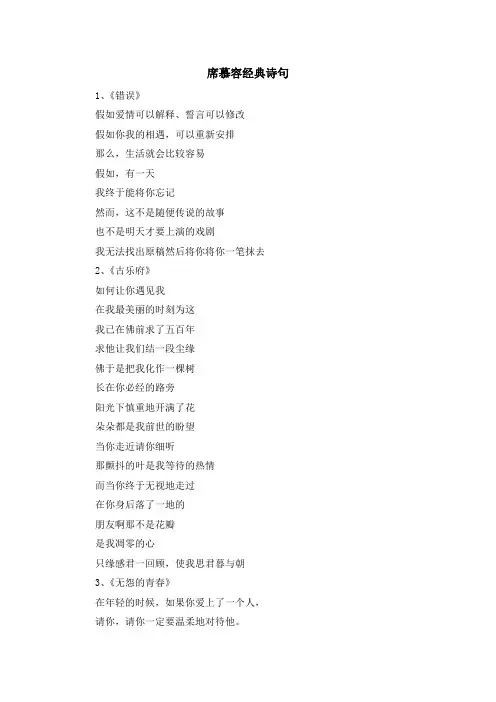 资料大全-席慕容经典诗句 精品
