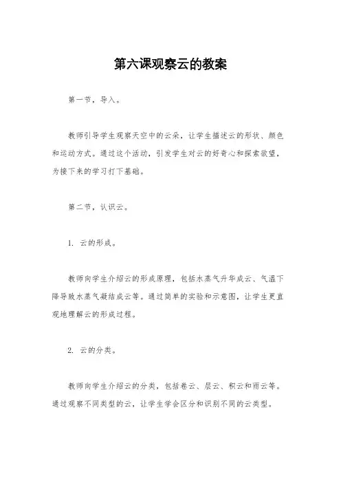 第六课观察云的教案
