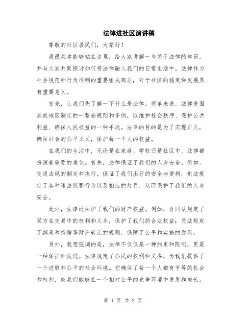法律进社区演讲稿