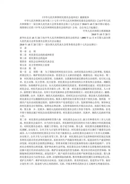 中华人民共和国村民委员会选举法