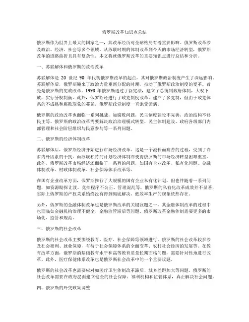 俄罗斯改革知识点总结