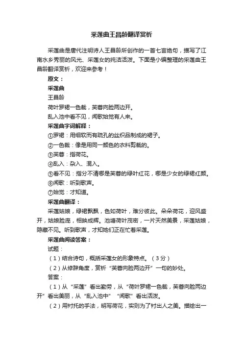 釆莲曲王昌龄翻译赏析