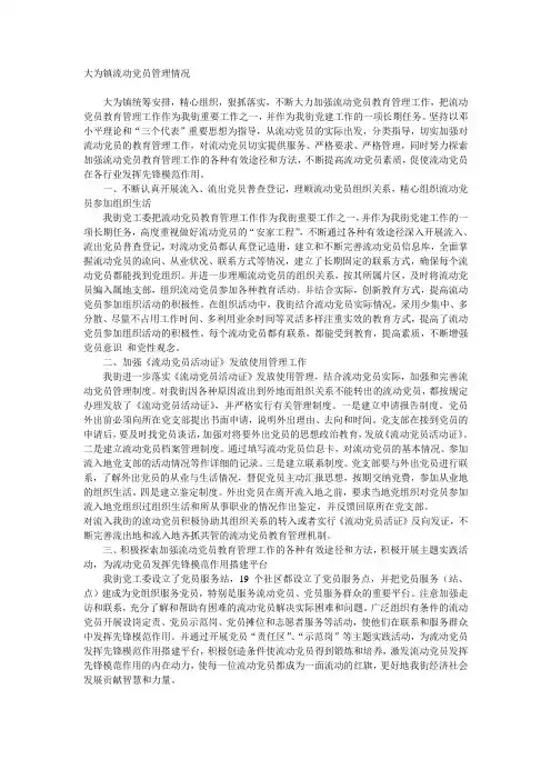大为镇流动党员管理情况