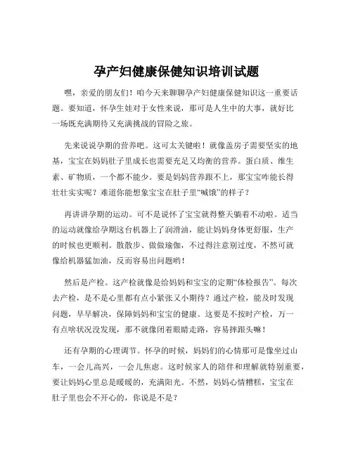 孕产妇健康保健知识培训试题
