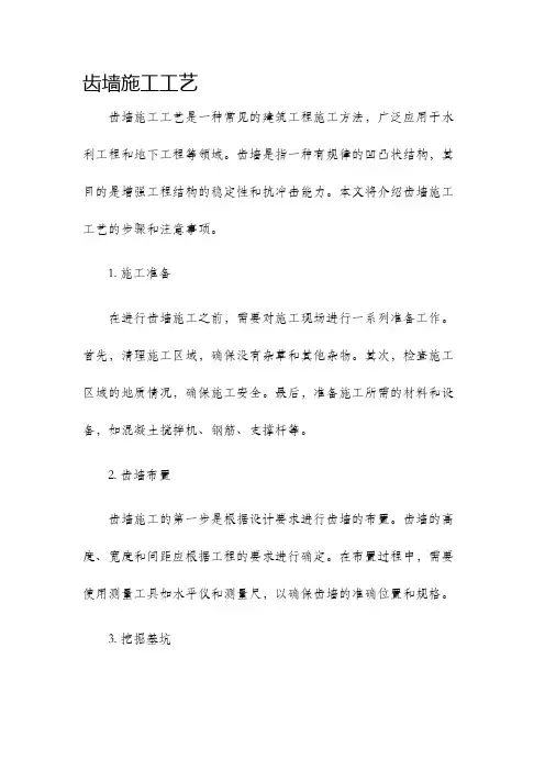 齿墙施工工艺