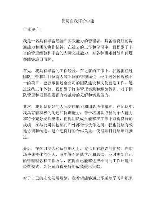 简历自我评价中建