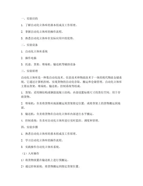 自动化立体库实验报告