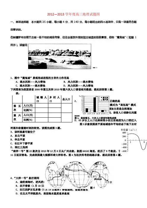 广东省揭阳一中高三地理第三次模拟试题新人教版
