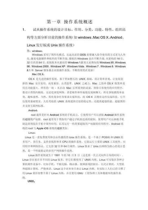 操作系统习题(各章节精选)及答案