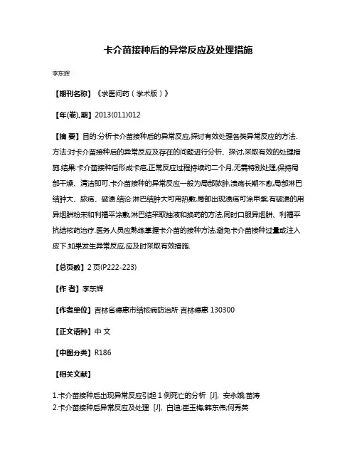 卡介苗接种后的异常反应及处理措施