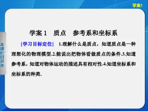 物理必修一第一章第一节ppt课件